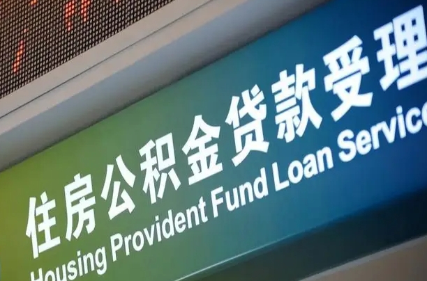 响水重庆公积金提取代办新政（重庆公积金代取手续费）