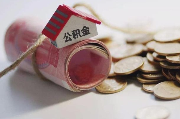 响水辞职领取住房公积金（辞职了领取公积金需要什么手续）